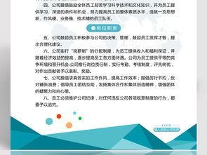 企業(yè)管理制度與崗位職責(zé)海報(bào)設(shè)計(jì)